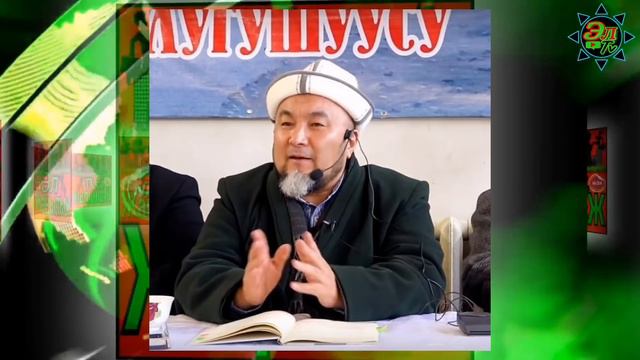 Шейх Чубак Ажы Жалилов каза болду... 😭 😭 😭 смотреть онлайн