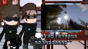 🌿~\Реакция "2 мужика и всё не оч"/~💚