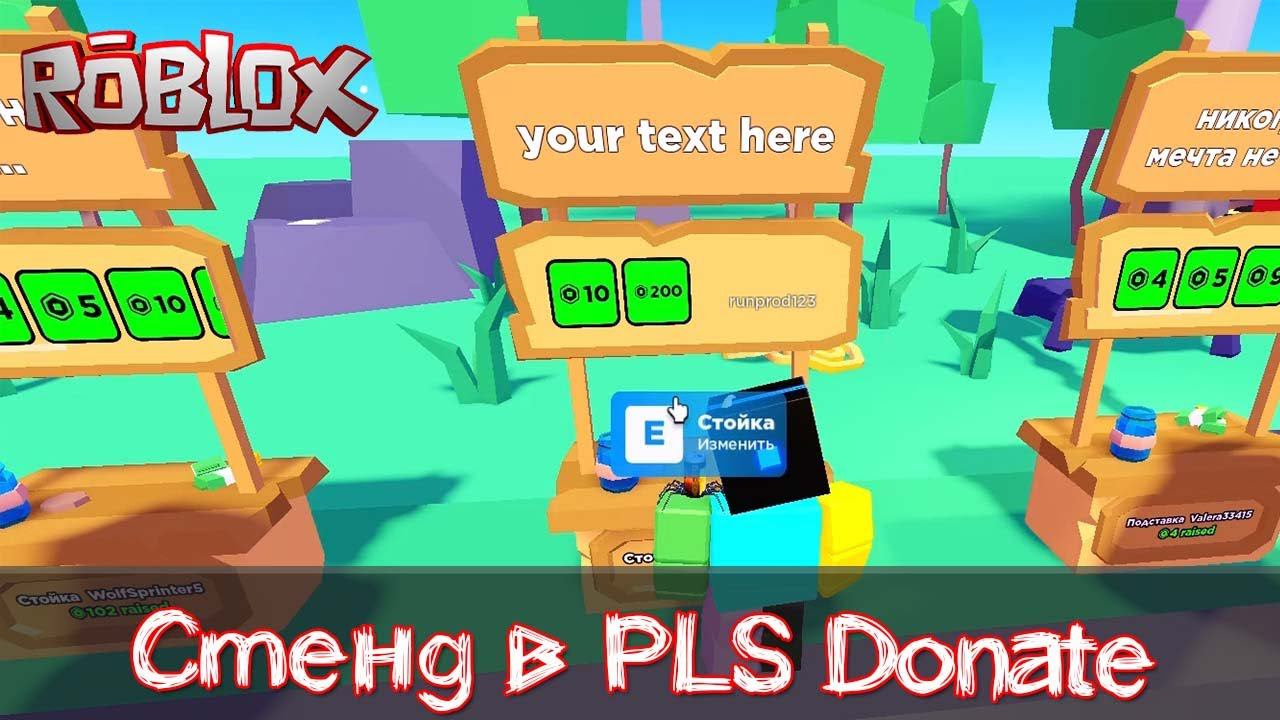 Как поставить цену и сделать стенд в PLS Donate смотреть онлайн