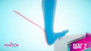 Kinexib - тейпирование ахиллового сухожилия (усиленная фиксация)