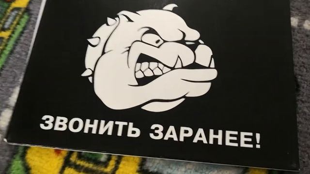 У меня уже 5 табличек ⚠ осторожно злая собака? смотреть онлайн
