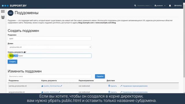Как создать поддомен в cPanel. смотреть онлайн