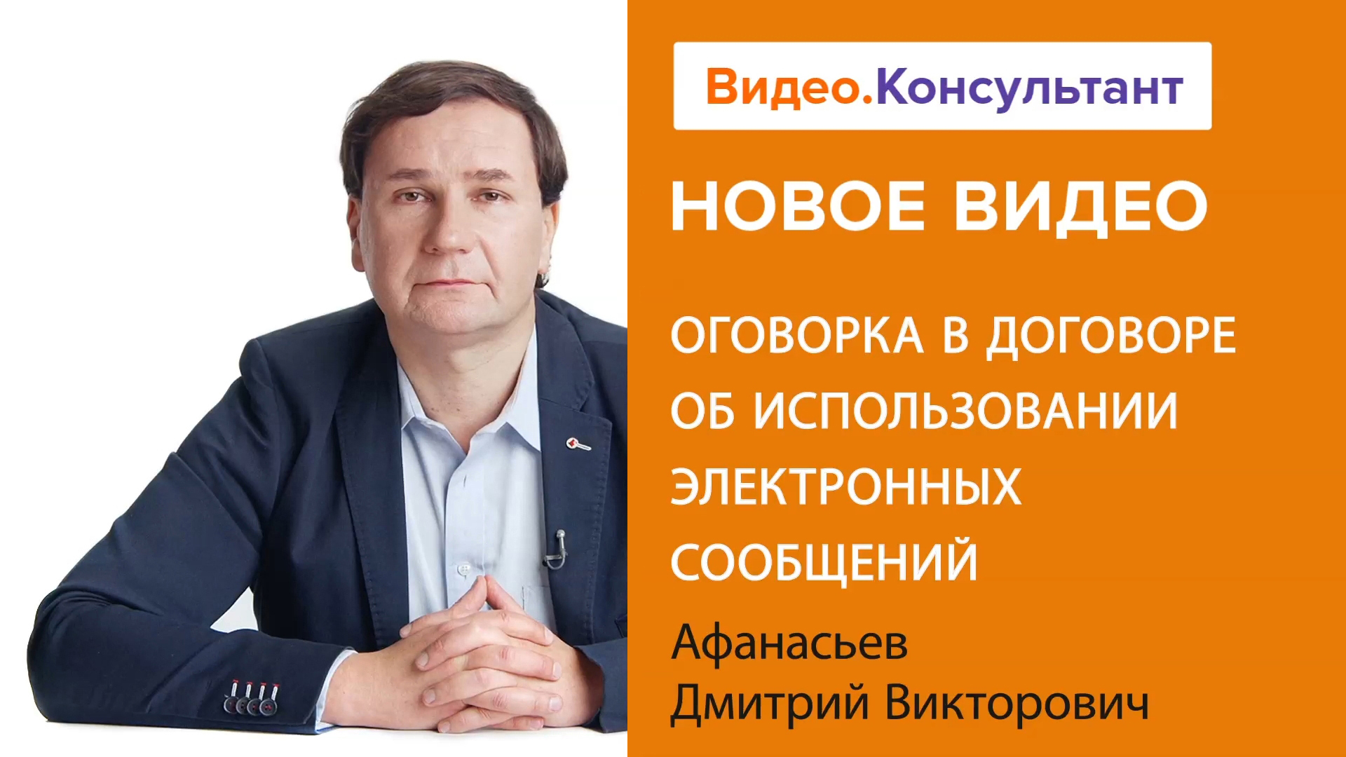 О юридической силе электронной переписки | Смотрите семинар на Видео.Консультант смотреть онлайн