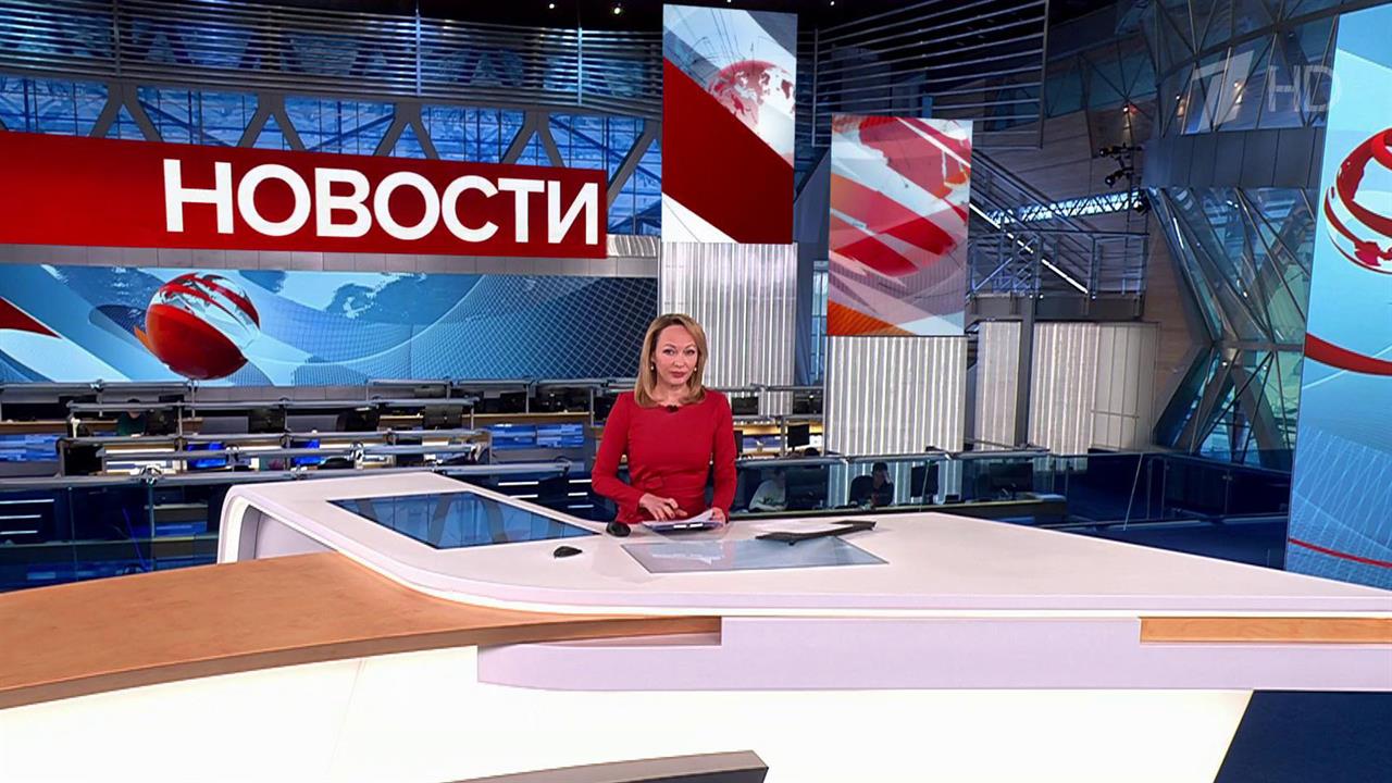 Выпуск новостей в 13:00 от 04.03.2024 смотреть онлайн