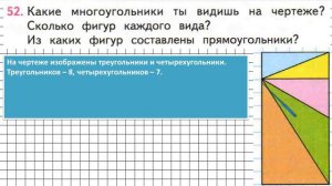 Страница 70 Задание 52 – Математика 2 класс (Моро) Часть 2