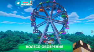 Колесо обозрения (майнкрафт идеи построек)