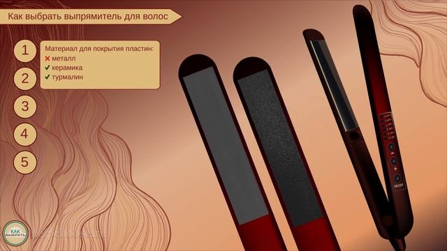 Как выбрать выпрямитель - помощник для непослушных волос смотреть онлайн