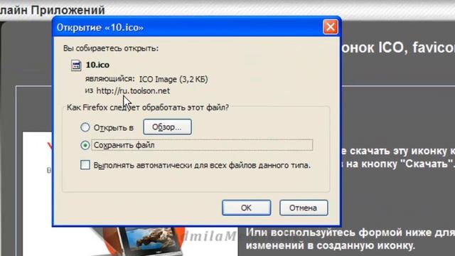 Как создать фавикон онлайн смотреть онлайн