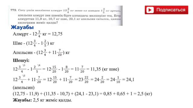 Математика 5 сынып. 42 сабақ. 766, 767, 768, 769, 770, 771, 772, 773, 774, 775,776, 778, 779 есепте