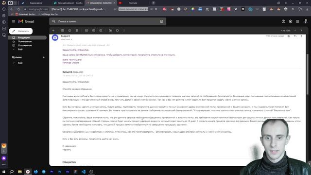 Как восстановить доступ к аккаунту Discord если нет доступа к телефону смотреть онлайн