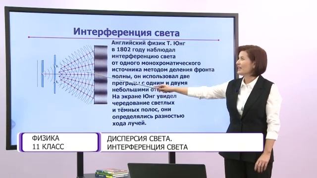 Физика. 11 класс. Дисперсия света. Интерференция света /10.12.2020/ смотреть онлайн