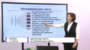 Физика. 11 класс. Дисперсия света. Интерференция света /10.12.2020/