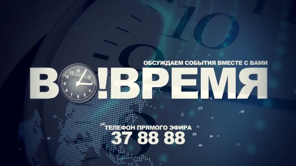 вовремя 20 июня 2022