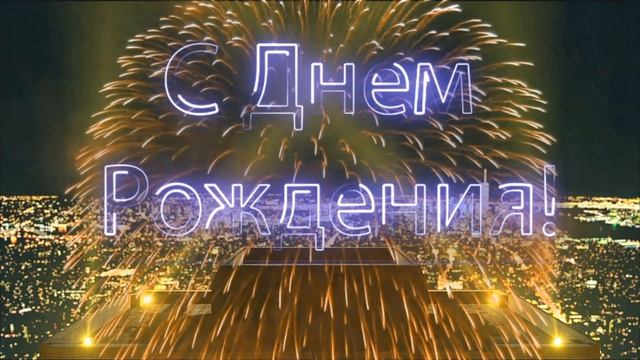 С Днем Рождения, Константин! смотреть онлайн