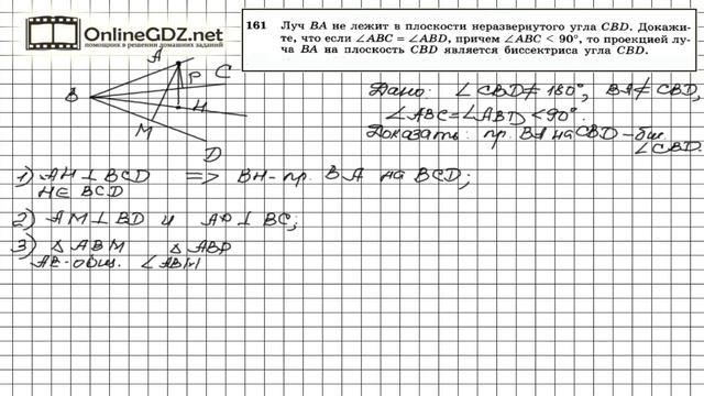Задание №161 — ГДЗ по геометрии 10 класс (Атанасян Л.С.) смотреть онлайн