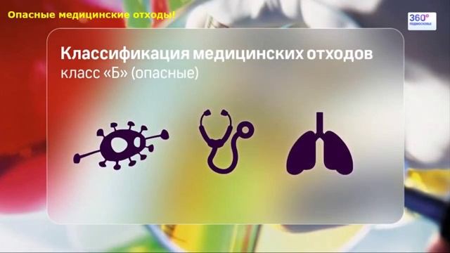 Классификация медицинских отходов смотреть онлайн