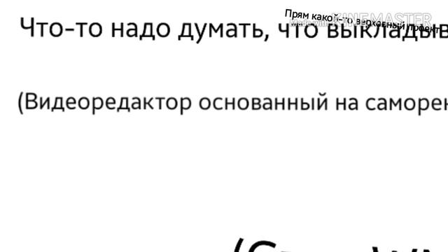То, чем называеться под конструкции, и ненависть к видеоредактору. смотреть онлайн