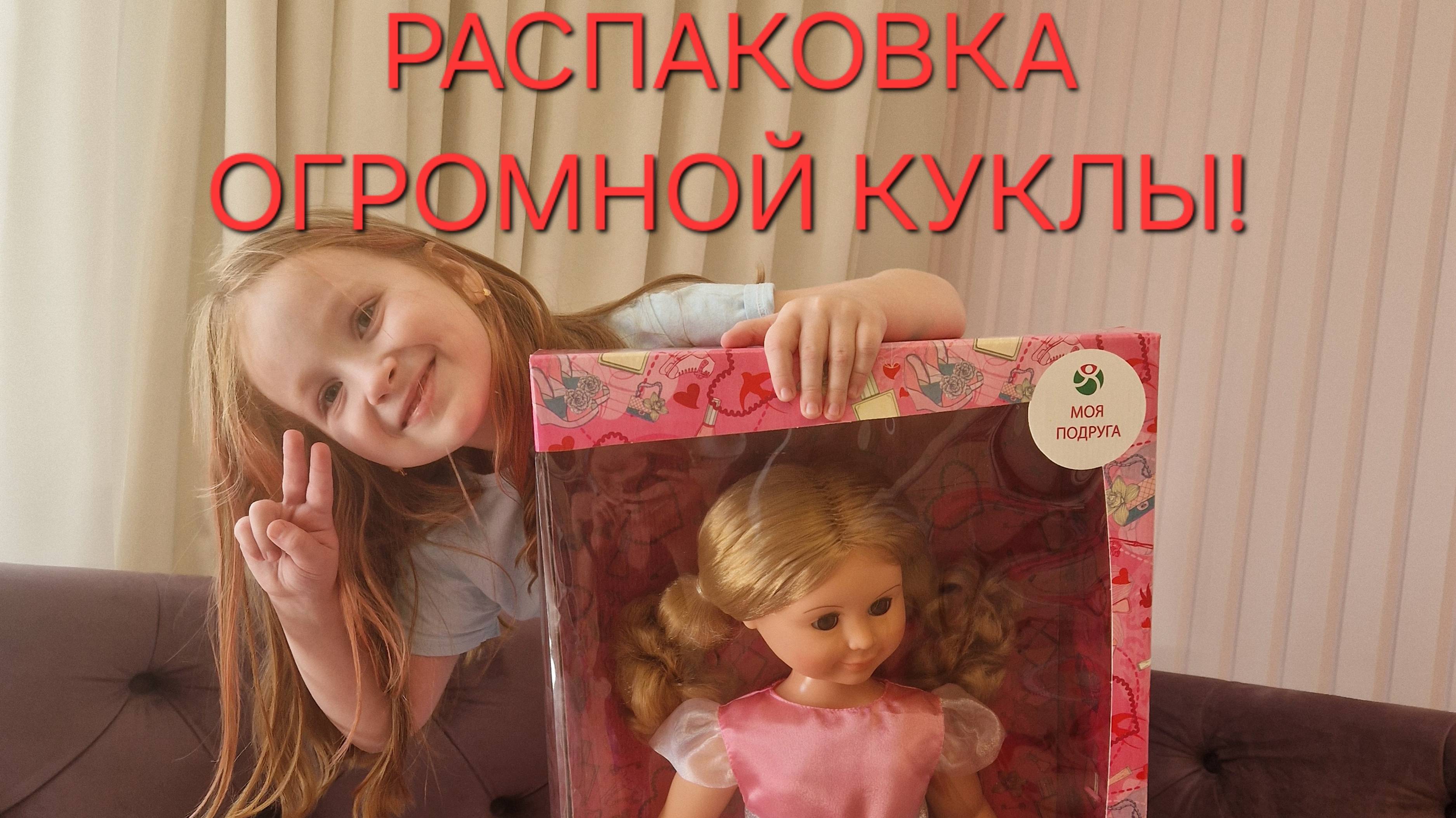 Распаковка куклы "Милана" производства фабрики игрушек "Весна" (Россия, г. Киров) смотреть онлайн
