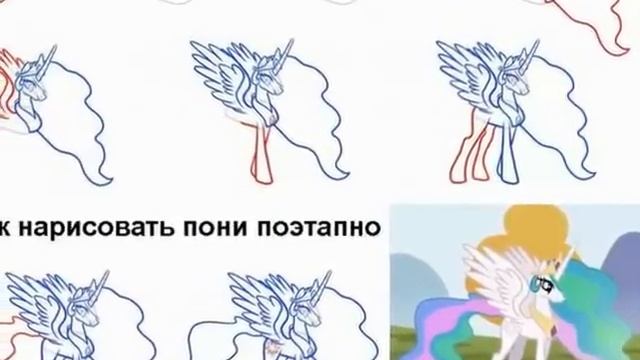 как нарисовать пони принцессу Селестию смотреть онлайн