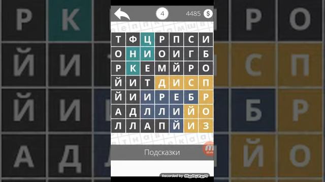 Найди слова - Химия 4 уровень смотреть онлайн