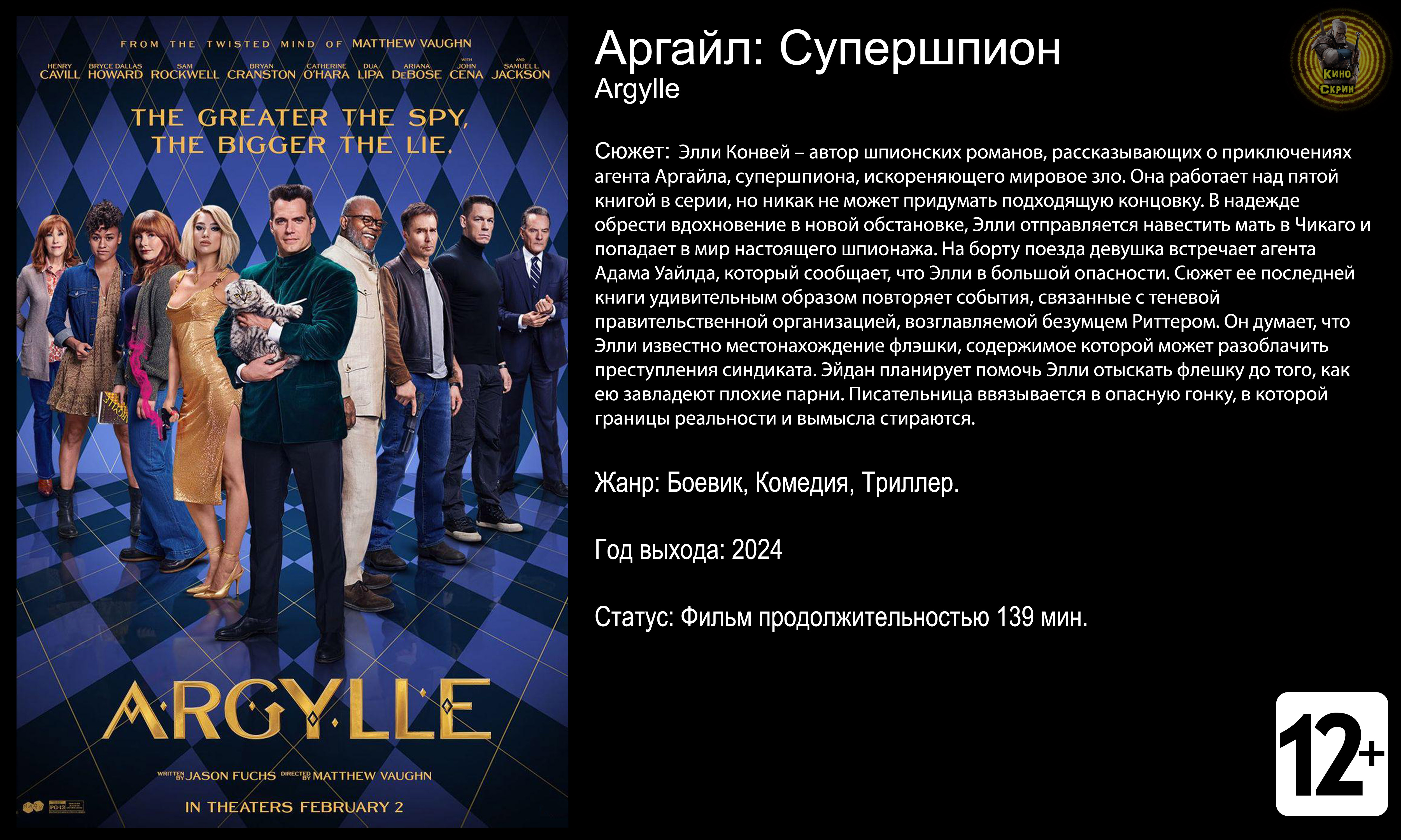 Аргайл: Супершпион - трейлер 2024 FHD смотреть онлайн