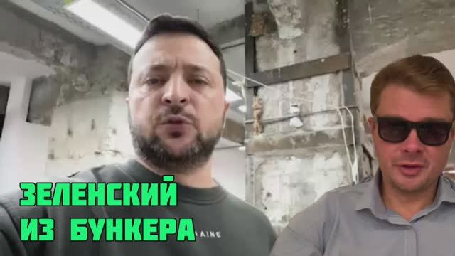 Зачем Зеленский приехал на фронт?!!
