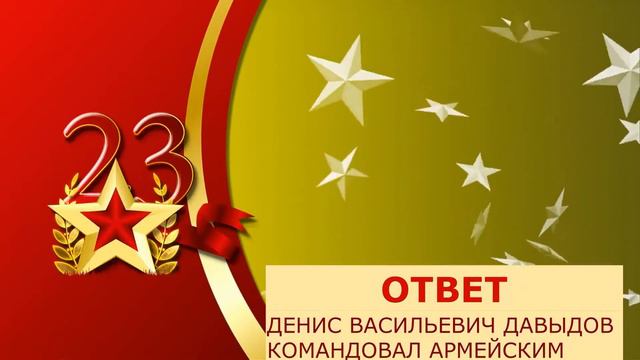 ответы к викторине ЖИТЬ - РОДИНЕ СЛУЖИТЬ! ч 2 смотреть онлайн
