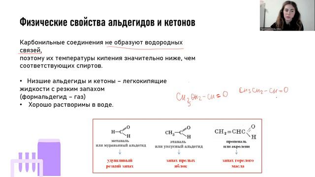 Общие теория по карбонильным соединениям | Интенсив Химия ЕГЭ | Alles смотреть онлайн