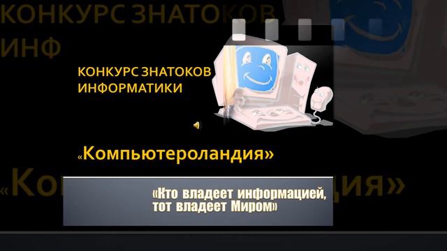 Неделя информатики в лицее № 23 города Сочи смотреть онлайн