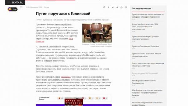 Путин поругался с Голиковой_ Политика_ Россия_ Lenta.ru
