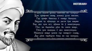 САЪДИИ ШЕРОЗИ -Эй сорбон охиста рон. SADII SHEROZI - Ey sorbon ohista ron. Овози Курбони Собир.