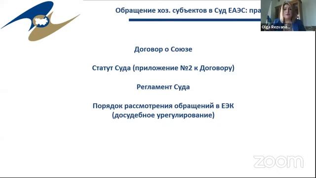 Тренинг «Доступ к правосудию хозяйствующих субъектов Кыргызской Республики в Суд ЕАЭС» смотреть онлайн