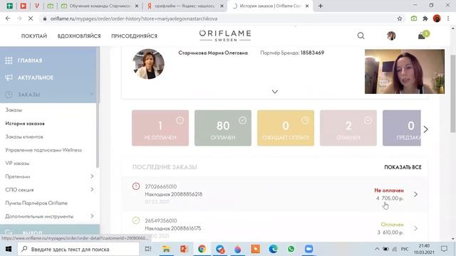 ВВОД В РАБОТУ ПОСЛЕ МОЕГО ВВО С АЛЕНОЙ - 10 МАРТА 2021 смотреть онлайн