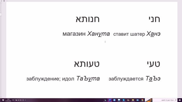 234. Существительные от глаголов ПЭАЛЬ с последней буквой корня ЙУД, с окончанием УТА, в арамейско смотреть онлайн