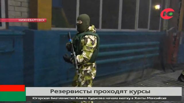 Жители Нижневартовска записались на курсы военной подготовки смотреть онлайн