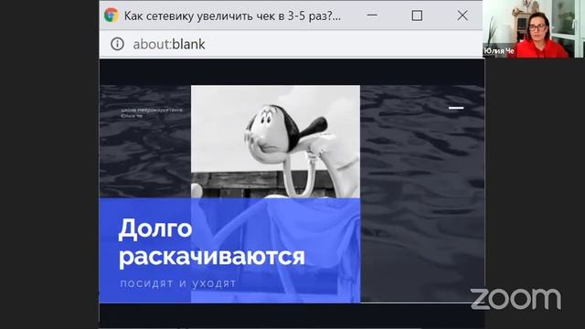 2 причина: долго раскачиваются. Причины которые мешают росту сетевика.