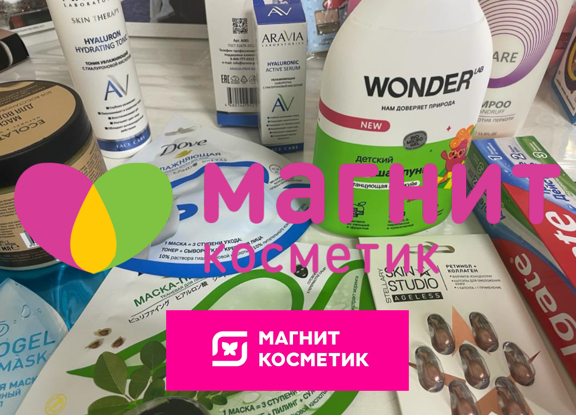 МАГНИТ КОСМЕТИК смотреть онлайн