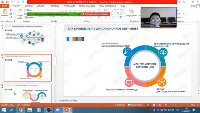 Обучающий вебинар по дистанционному обучению педагогов - Бектурганова К. 18.08.20 смотреть онлайн