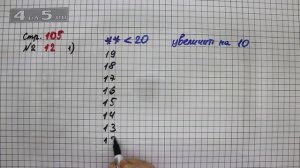 Страница 105 Задание 12 (Вариант 1) – Математика 3 класс Моро – Учебник Часть 1
