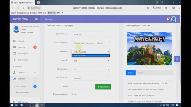 Как создать игровой сервер на BayHost.ru смотреть онлайн