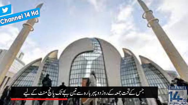 Public Azan allowed in Cologne Germany | Channel 14 HD смотреть онлайн