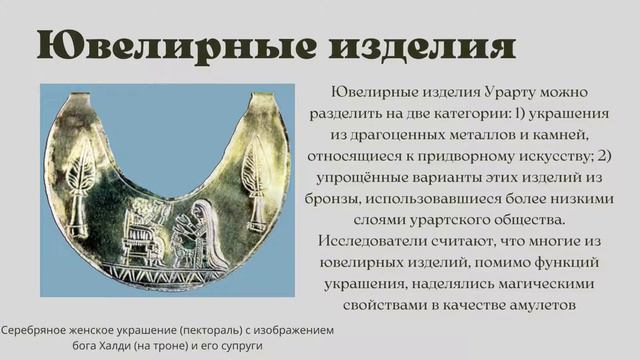 Искусство Урарту смотреть онлайн