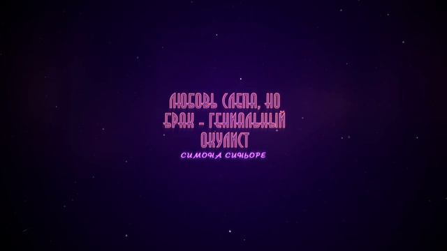 Любовь слепа (Love Is Blind) смотреть онлайн