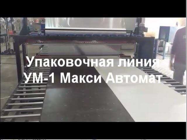 УМ-1 Макси Автомат смотреть онлайн