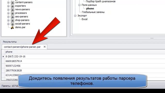 Парсер телефонов на Datacol. Тестируйте бесплатно! смотреть онлайн