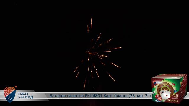 Батарея салютов КАРТ-БЛАНШ (25х2) PKU4801 смотреть онлайн