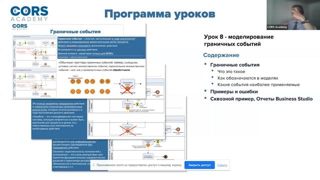 Открытый вводный вебинар к 4 потоку курса "Моделирование и оптимизация бизнес-процессов" смотреть онлайн