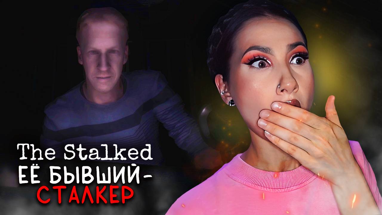БЫВШИЙ ПРОСТО ПСИХ! ИЛИ НЕТ? / THE STALKED ИНДИ-ХОРРОР полное прохождение смотреть онлайн