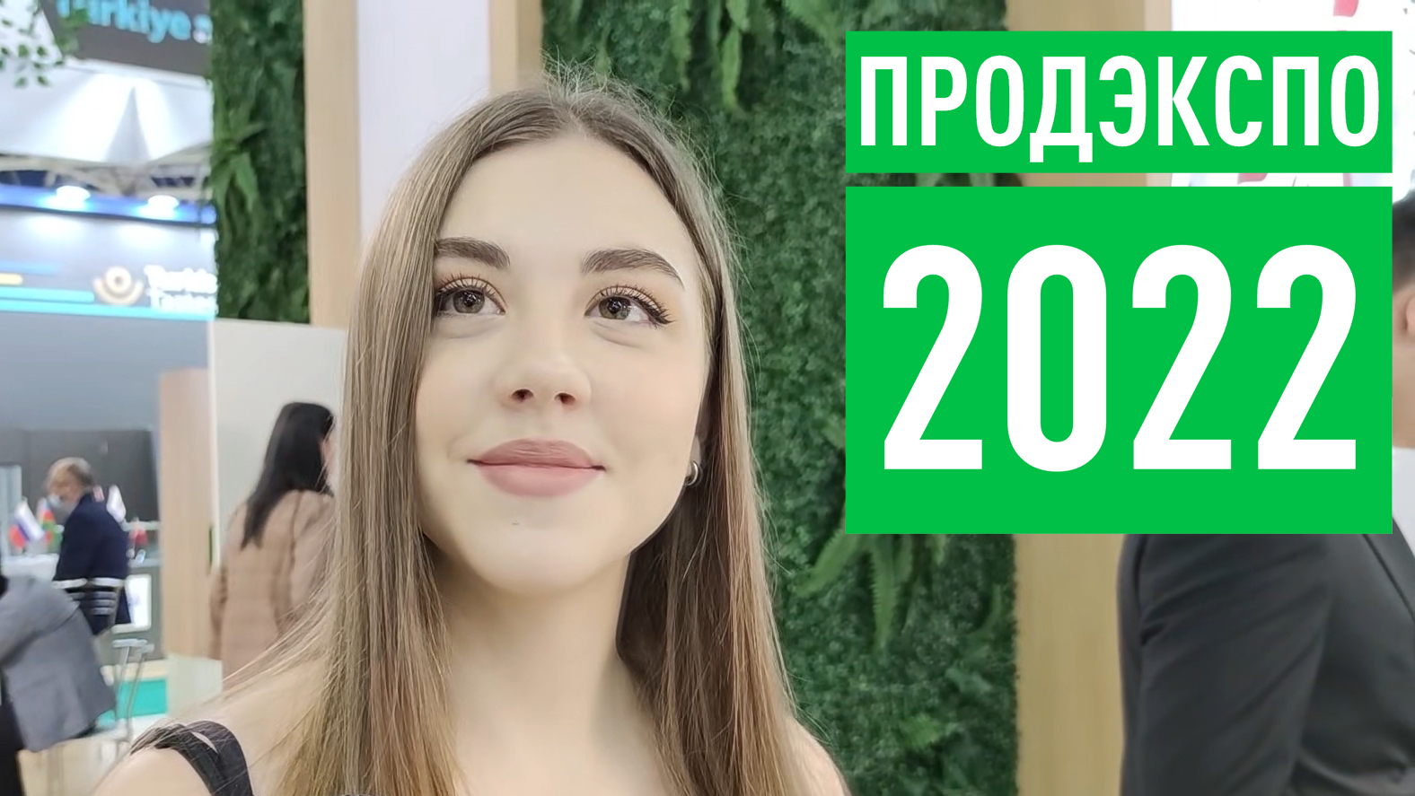 ПРОДЭКСПО-2022. Обзор выставки смотреть онлайн