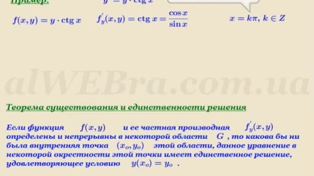 Задача Коши, примеры, решение дифференциального уравнения смотреть онлайн